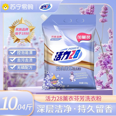 活力28洗衣粉官方正品香味持久去渍专用深层洁净低泡易漂实惠装大袋装10.04斤装