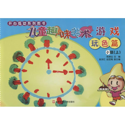 [M]儿童趣味美术游戏-9787512102934