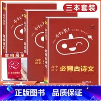 语数英 3本[古诗文+公式定律+同步词汇] 高中通用 [正版]2023版小红书口袋单字书小红本高中基础知识手册语文数学英