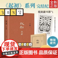 正版 起初·鱼甜 王朔长篇小说《起初》系列完结作 王朔新书 起初鱼甜 起初纪年 起初竹书 起初绝地天通 新星出版社新