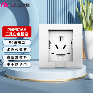 飞雕(FEIDIAO)86型嵌入式插座冰箱专用隐藏式电视柜内嵌式插座墙壁 嵌入式插座GP-16A三孔插座(优雅白)