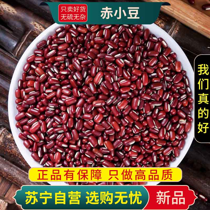 赤小豆100克干货正品五谷杂粮新货赤豆农家长粒红赤豆新货另售柏子仁