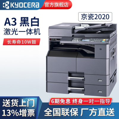 京瓷(KYOCERA)2020 A3A4黑白激光多功能一体机企业办公家用网络打印扫描复印打印机数码复合机2010升级替代款2020主机+双面器+输稿器+第二纸盒