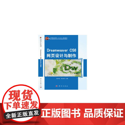 Dreamweaver CS6 网页设计与制作