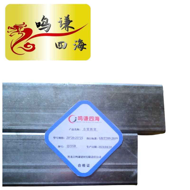 鸣谦四海 方管 铁管 20*20-25*25 kg