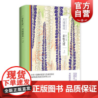 彩虹几度 诺贝尔文学奖川端康成作品集系列中篇小说日本文学另著天授之子/爱的人们/新文章读本/生为女人外国小说上海译文出版