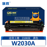 旗胜 硒鼓W2030A 黄支