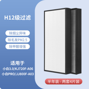 适配新颐空气净化器滤网[小白3.0/PRO]复合*2套