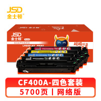 金士顿 硒鼓惠普CF400A粉盒适用201A M277DW M252N 套四色
