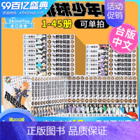 []排球少年40 [正版]DL排球少年1-45完(可单拍) 台版漫画 古馆春一 东立 原版进口漫画书 热血少年