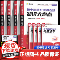 作业帮 初中必考基础知识大盘点小四门生物地理政治历史考点归纳道德与法治必背知识点初中生初一初二初三七八九年级人教版中学生