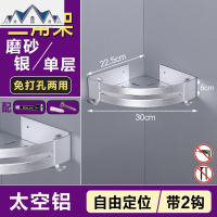 厨房调料味置物架三角形壁挂架墙角转角落免打孔式拐角收纳太空铝 三维工匠