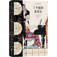 [N]了不起的盖茨比(插图珍藏版)(精)-9787559478405