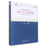 音像老年人生活照护郑鹏远