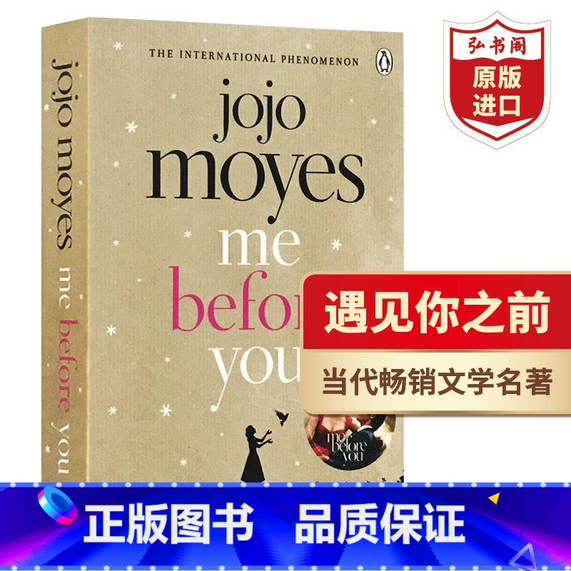 [正版]遇见你之前 我就要你好好的 英文原版 Me Before You 乔乔莫伊丝Jojo Moyes 课外阅读 电