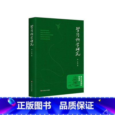 学习科学研究 [正版]学习科学研究 高文及其团队的探索 维果茨基学派研究 情境认知 情境学习 教学设计