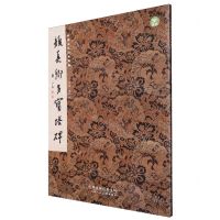 [N]颜真卿多宝塔碑/中国古代经典碑帖-9787572903267