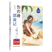 正版新书]鲁宾逊漂流记 彩绘插图版(英)丹尼尔·笛福978750208504