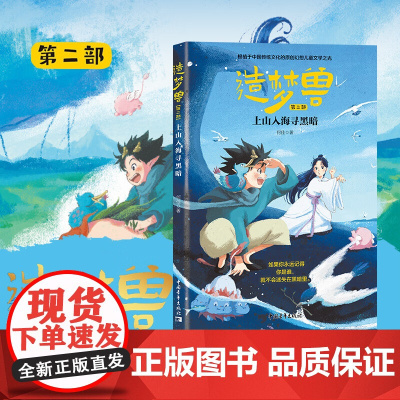 造梦兽第二部上山入海寻黑暗北大中文系妈妈原创中国幻想儿童文学