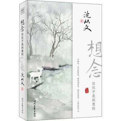 [M]想念 往往不是刻意的-9787538764925