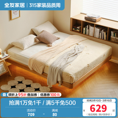 全友家居 无床头悬浮全实木床小户型单人床原木风