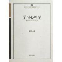 正版新书]学习心理学王小明 著9787513102278
