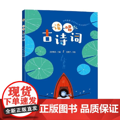 独唱 3-12岁 多妙教育 著 儿童文学