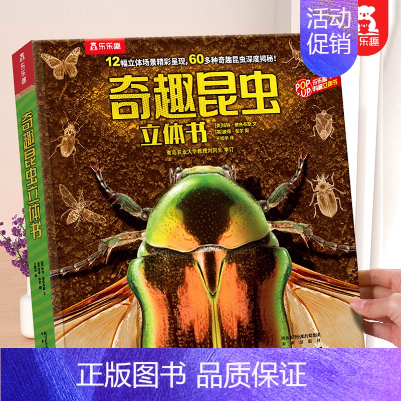 昆虫立体书 [正版] 太空立体书儿童3-4-6-8-10岁以上3d科普百科全书翻翻小学生幼儿园书籍三年级故事机关宇宙航空