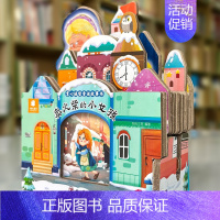 童话故事城堡书-《卖火柴的小女孩》 [正版]好玩有趣的城堡书白雪公主绘本0到1一2-3岁宝宝启蒙认知婴幼儿早教公主童话故