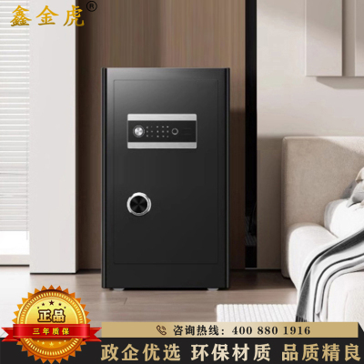 鑫金虎 保险箱家用小型指纹密码锁H800×W480×D420