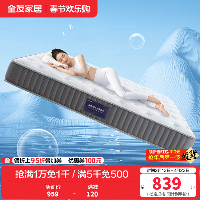 全友家居乳胶床垫袋装弹簧床垫 护脊椰丝棉床垫