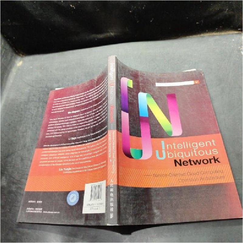 正版新书]智能普适网络童晓渝、张云勇 编著9787115314826