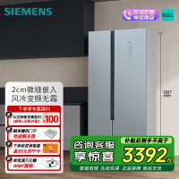 [超薄嵌入]SIEMENS/西门子502L风冷无霜纤薄对开门冰箱BCD-502W KX50NA43TI