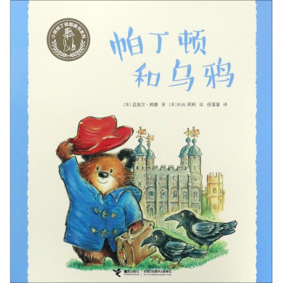 [M]帕丁顿和乌鸦-9787544849821