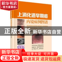 正版 上消化道早期癌内镜病例图谱 黄晓俊,李玉民主编 科学出版