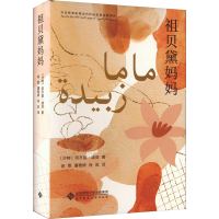 音像祖贝黛妈妈(沙特阿拉伯)阿齐兹·迪亚