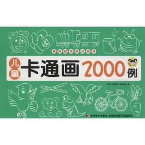 正版新书]儿童卡通画2000例吉美儿童美术研发组9787557507732