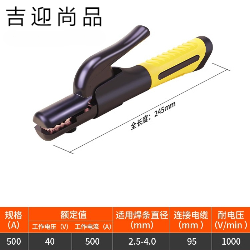 吉迎尚品 电焊钳焊接夹钳焊把钳焊机钳 500A 把