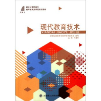 正版新书]现代教育技术作者9787561199145