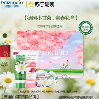 贺本清(Herbacin)小甘菊青春礼盒(玫瑰20ml+龟裂20ml+新柔皙20ml+润甲20ml)