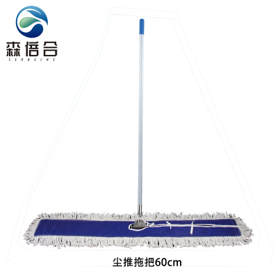 森倍合 尘推拖把大排拖平板拖把 60cm/把