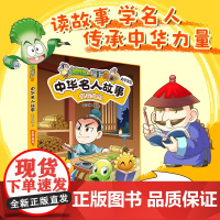 植物大战僵尸2中华名人故事漫画书浪花淘尽:史学家篇 儿童爆笑漫画故事书3-6-9-12岁卡通动漫绘本游戏书籍小学生课外阅