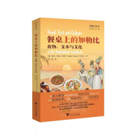 正版新书]餐桌上的加勒比 食物、文本与文化(英)萨拉·劳森·韦尔