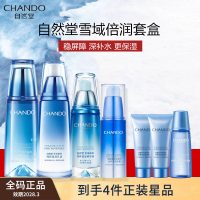 自然堂雪域水乳精华眼霜套装(冰肌水160ml+乳液120ml+精华40ml+眼霜15g)补水锁水保湿修护舒缓