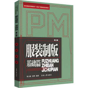 [M]服装制版 基础篇 第三版-9787566923059