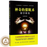 [醉染正版]的催眠术即学即用徐润根9787518036738中国纺织出版社心理健康