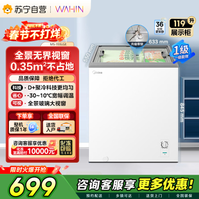 [自营]美的冰箱冷藏冷冻家用囤货商用展示柜卧式超市冷饮柜雪糕柜展示冷藏保鲜柜143升带锁[宽幅调温]MS-155LGE
