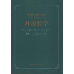 醉染图书环境哲学9787511141354