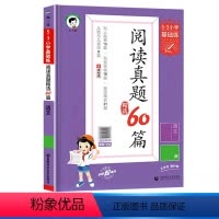 53阅读真题60篇 四年级下 [正版]2023新版53阅读真题60篇四年级下册53小学基础练4年级上册语文阅读理解专项训