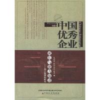 正版新书]中国优秀企业成长与能力演进:基于案例的研究(跨国公司